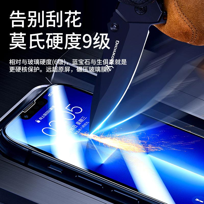 蓝宝石钢化膜3