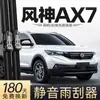 Adequado para Lâminas Limpadoras Dongfeng Fengshen Ax7, Compatível com Modelos de Carro 2020 e 2019, Acessórios de Tira de Borracha Especiais, Limpadores Dianteiros e Traseiros Sem Haste
