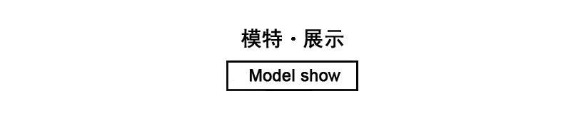 模特展示