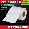 Papel adesivo para etiquetas de cobre Papel para código de barras 100*40 1000 etiquetas de código de barras papel de impressão adesivo