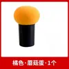 Esponja de Maquillaje Pequeña con Forma de Hongo para Base, Protector Solar, BB Cream, Herramienta de Belleza para Maquillaje, Doble Uso para Aplicación Seca y Húmeda, Disponible para Venta al por Mayor
