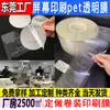 Fábrica de Dongguan panel de lente personalizado pantalla de película de PE pantalla de película PET de una sola capa personalizada/película protectora de doble capa de tres capas