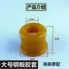 Accesorios para Motocicleta de Tres Ruedas Dayang Dayun Buje de Placa de Acero Placa de Acero Muelle Amortiguador Manga de Goma