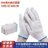 Luvas de proteção ao trabalho no atacado, luvas de fio de algodão e nylon antiderrapantes para reparos de automóveis, trabalho em canteiro de obras, manutenção, luvas de algodão resistentes ao desgaste com fio branco