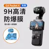 Adequado para Dji Osmo Pocket 4 Ar Película Antirreflexo, Pocket 3 Câmera de Ação Película Macia à Prova de Explosão