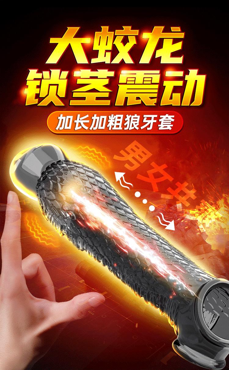 蛟龙狼牙套_01.gif