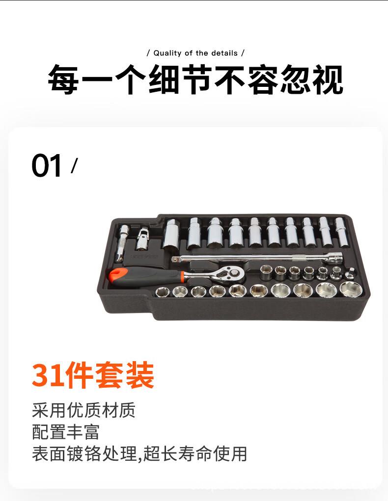 钢盾31件套套筒棘轮扳手组套