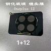 Adecuado para Película de Lente One Plus 12r Vidrio de Impresión de Pantalla de Alta Permeabilidad Adhesivo para Cabeza de Cámara Trasera Oneplus12 Película Protectora para Lente de Teléfono Móvil