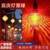 Venda Direta de Fábrica Lanternas Vermelhas de LED com a Palavra "Furong" (Boa sorte) Luzes, Decorações Coloridas para Festival de Ano Novo e Casamento, Luzes para Varanda e Porta Rústicas