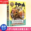 Versión Novela Oficial Auténtica de Continente Douluo 5 Renacimiento Tang San Versión Novela Volúmenes 1-20 Novela de Fantasía Más Vendida