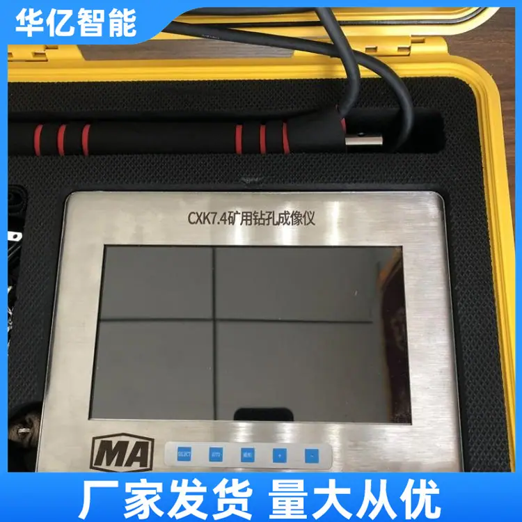 钻孔成像仪 华亿05