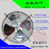 Motor condensador de almacenamiento en frío motor evaporador motor asíncrono trifásico YS6304/6314/6324 Aspa de ventilador 90W