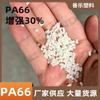 Color natural PA66 reforzado 30% color natural reciclado partículas de plástico reciclado fábrica mayoreo PA66 materias primas