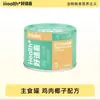 Comida húmeda nutritiva enlatada Haoshijia 98k para gatos, alta en carne, precio completo, sin cereales, lata de 85/170 g