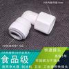 Conector rápido para purificador de água 2 pontos 3 cotovelos adaptadores de tubo de água conexões 4 pontos rosca cotovelo de troca rápida