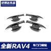 Adecuado para RAV4 Rongfang 20-21 pegatina para cubeta de puerta, moldura protectora para manija, parche antiarañazos, accesorios de modificación para decoración exterior