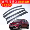 Cortavientos para coche dedicado a Geely Vision X1, cortavientos para ventana de coche, impermeable, modificado, ceja de lluvia para ventana de coche original, venta al por mayor