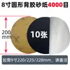 Papel de lija metalográfico adhesivo 2 pulgadas 50 mm diámetro de rectificado circular máquina pulidora con disco adhesivo marca águila 2000 malla