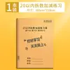 Caderno de Exercícios de Treinamento Básico de Matemática para Alunos do Ensino Fundamental, Caderno de Exercícios Mistos de Adição e Subtração, Matemática Mental Básica