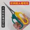 Tijeras de Jardinería de Acero Inoxidable con Codo Angulado Tijeras para Aclareo de Uvas Boca Angulada Tijeras para Injerto Recolección de Frutas Herramienta Multifuncional de Jardín