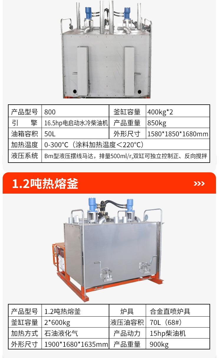 东程-热熔划线机详情10