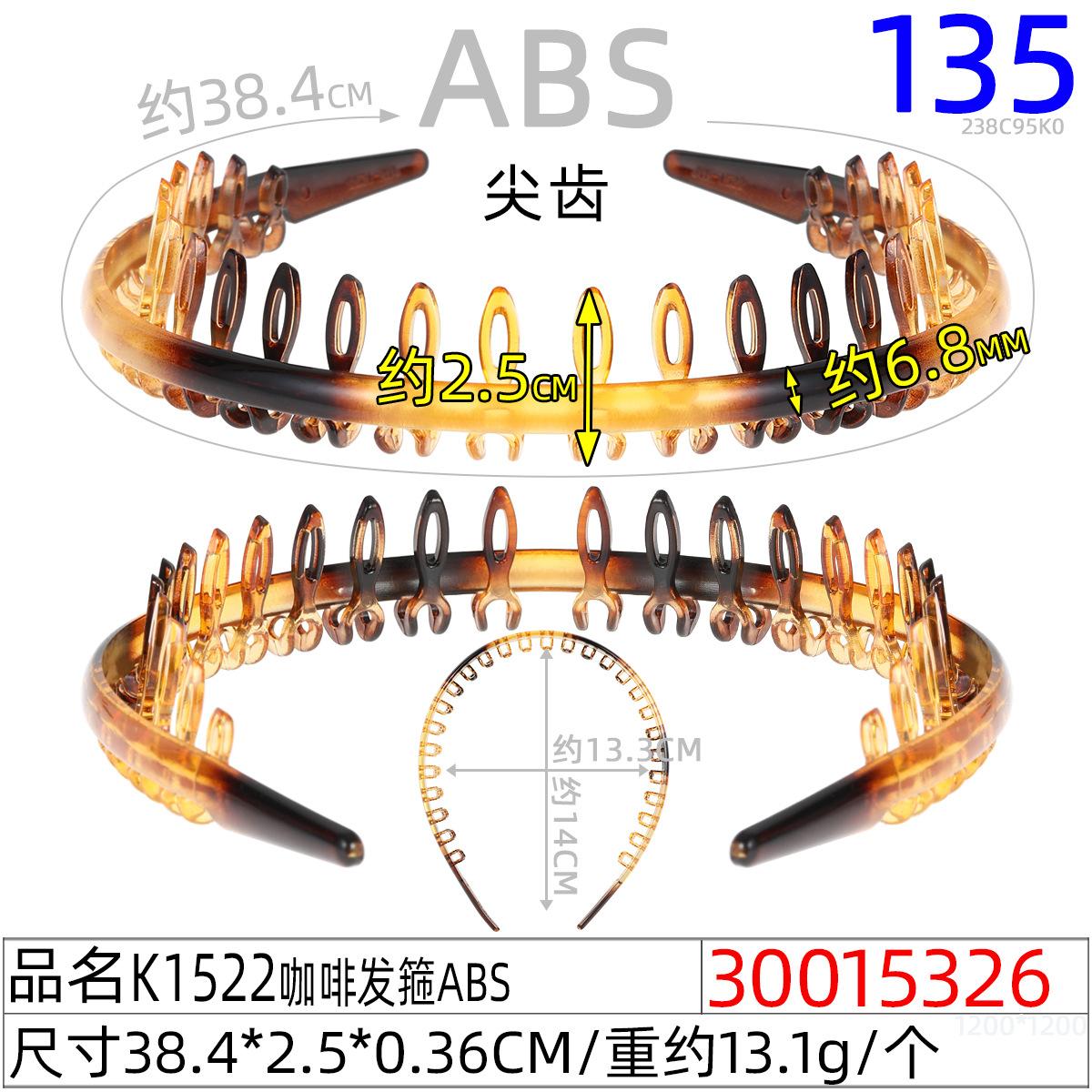 30015326#K1522咖啡发箍ABS