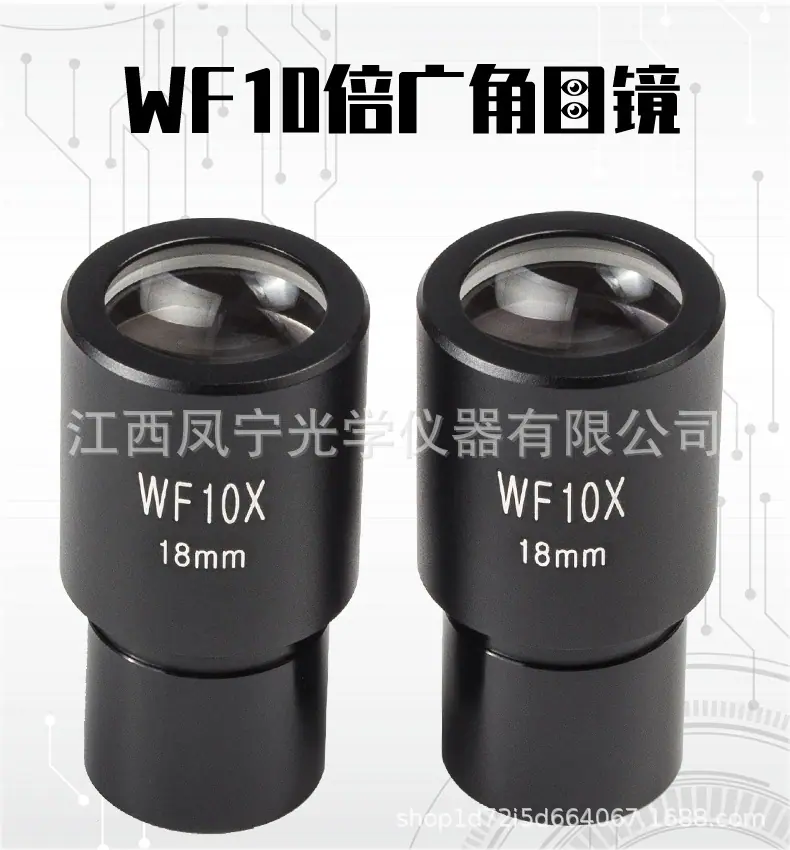 wf10x-目镜_04.jpg
