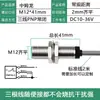 Sensor de Proximidad M8M12M18M30 Tres Cables Normalmente Abierto Normalmente Cerrado CC 24V Interruptor de Inducción Metálico