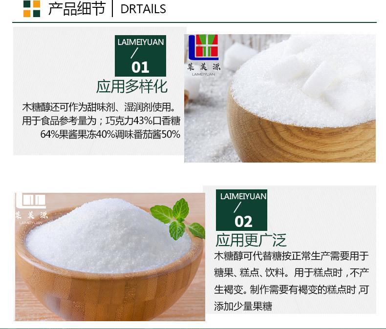 木糖醇描述_05.jpg