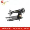 Máquina de costura antiga doméstica de mesa pedal máquina de costura cabeça manual elétrica tecido grosso costura reparo parede supergrossa De Zhu