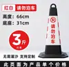 Cono de Carretera de Goma 70cm Cono Reflectante Cubo para Pastel de Hielo Pilar de No Estacionar Señal de Advertencia Prohibido Estacionar Barrera de Aislamiento de Tráfico