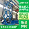 Elevador hidráulico eléctrico para uso en almacén y fábrica, equipo de elevación de alta resistencia para carga y descarga, plataforma elevadora de tijera fija