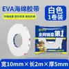 Cinta Adhesiva de Espuma EVA de Elevación de Cara Única Adhesivo de Espuma Autoadhesivo Multifuncional Amortiguación de Absorción de Impactos Sellado Aislamiento Acústico Adhesivo de Espuma eva