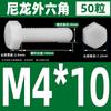 M3M4M5M6M8M10M12 tornillo de plástico hexágono exterior perno de nailon perno de hexágono exterior de plástico tornillo de aislamiento