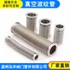 Kf16/25/40/50 Fuelles de Alto Vacío Brida de Pinza de Acero Inoxidable 304 Accesorios para Tuberías Flexibles Elásticos