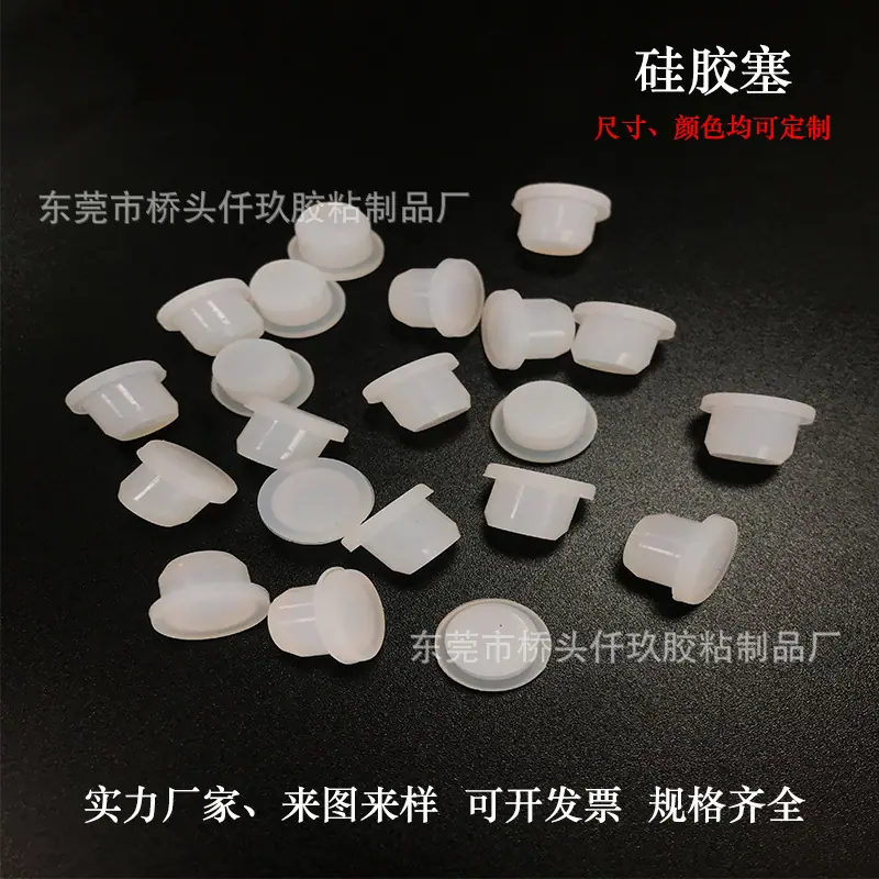 耐高温T型硅胶密封胶塞橡胶堵头食品级防尘密封防水塞规格 全现货