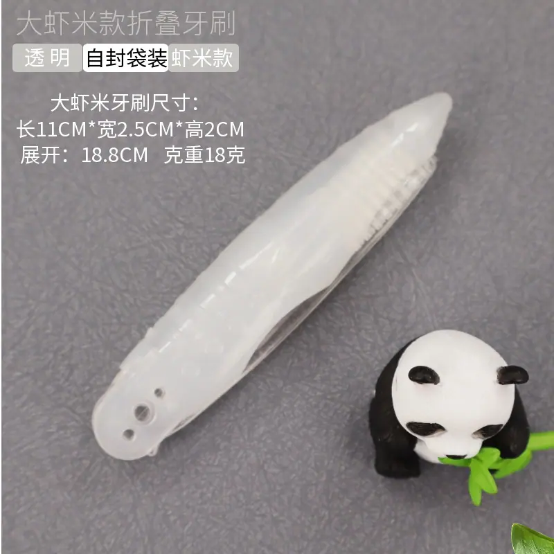 YIY大虾米折叠牙刷透明1.png