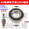65 motor de rotor de pico eléctrico cojinete engranaje cubierta escobilla de carbón cilindro de aceite cubierta de culata conjunto de manija de interruptor accesorios de reparación