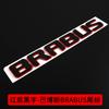 Aplicable a la Clase G de Mercedes-Benz logo de coche modificado Barbus 7 800 900 versión cohete logo de coche pegatinas decorativas para la cola del coche BRABUS