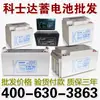 Batería de Respaldo para Fuente de Alimentación UPS Costa 12V65AH Batería de Plomo-Ácido Libre de Mantenimiento Pantalla DC 6-FM-65