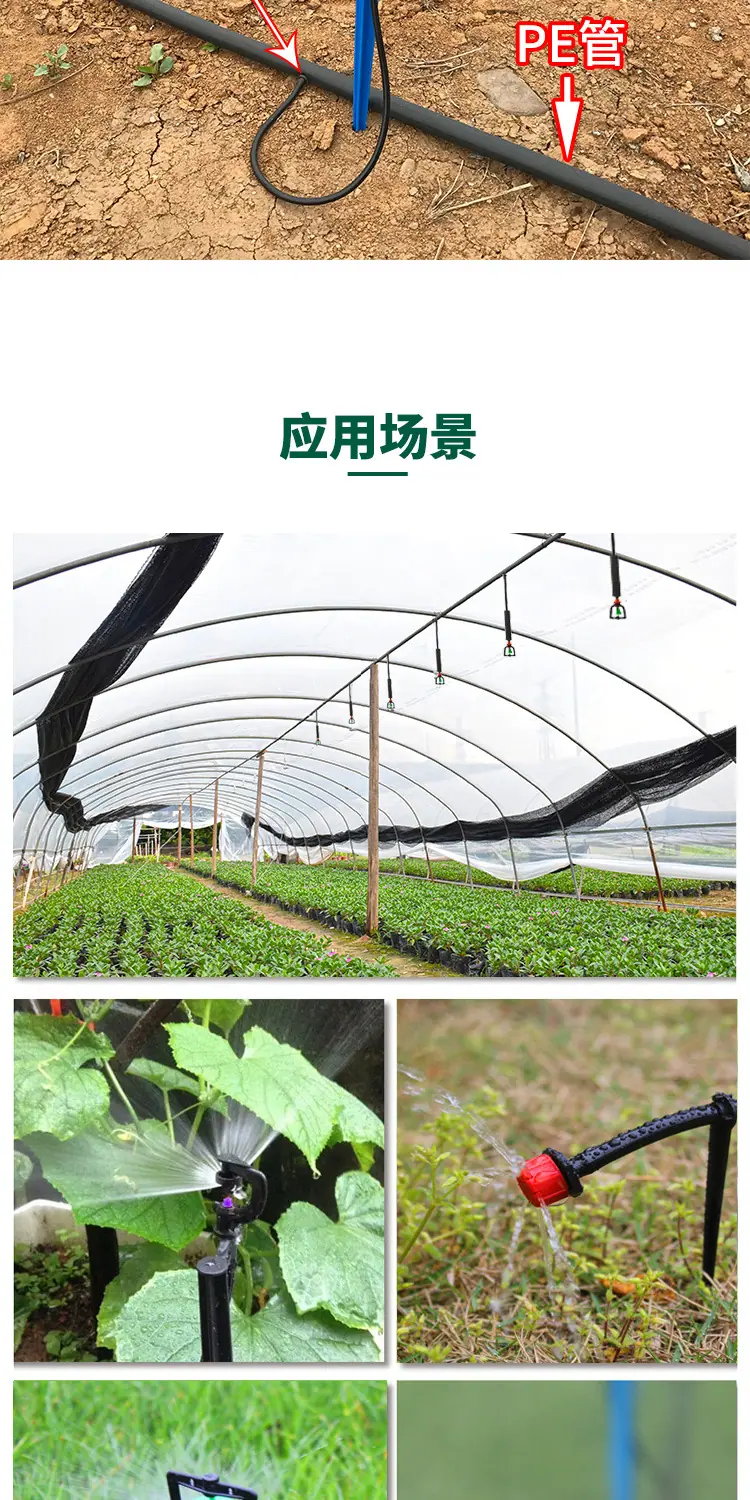 地插旋转喷头