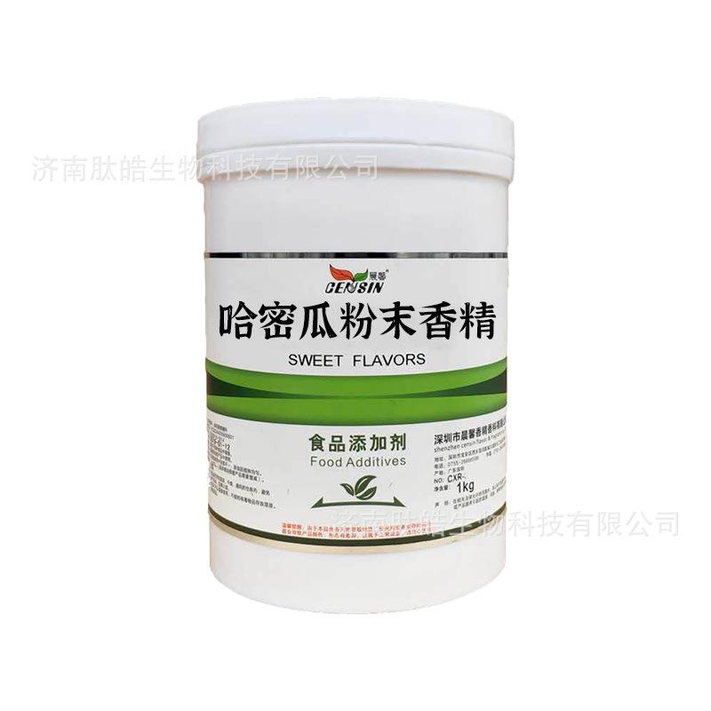 哈密瓜粉末香精