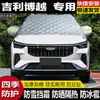 Adequado para carros Geely Boyue, Xingyue L, Binyue, capa para-brisa dianteiro, proteção contra sol, neve e geada, meia capa