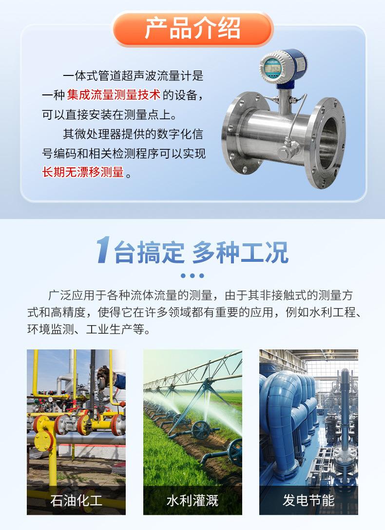 管道式-超声波流量计_03.jpg