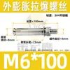 Tornillo de expansión galvanizado de acero al carbono, tornillo de explosión de hierro, color zinc, perno de expansión externo, expansión de acero inoxidable, venta al por mayor M6/M8