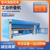 Venta Directa de Fábrica Sábanas Funda para Edredón Manta de Lino Máquina Plegadora Multifuncional Plegadora Industrial Automática