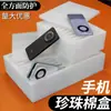 Empaque Exprés para Teléfono Móvil Caja Protectora Bandeja de Espuma de Algodón Blanco Perla Forro a Prueba de Golpes y Caídas Venta Directa de Fábrica Absorción de Impactos