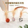 Novo brinquedo para gato: bola de penas elástica para autoentretenimento, bola de arremesso interativa, bola de exercício elástica com penas, design criativo
