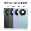 Aplicable a funda de cuero liso para Huawei Mate60 PRO, anillo metálico para lente, funda de teléfono con succión magnética, funda protectora resistente a caídas para mate60