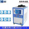 Hsdr5P10P Refrigeración Circulante Enfriador Industrial Máquina de Hielo para Moldeo por Inyección Máquina Refrigerada por Aire Equipo de Refrigeración Industrial